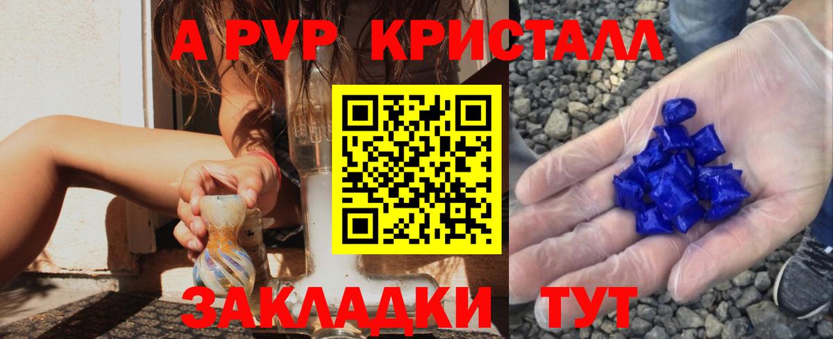 Бугуруслан  Alfa_PVP СК  Вход с VPN  A PVP Crystall 