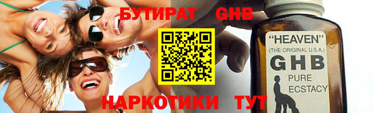 Бугуруслан  Бутират жидкий экстази  Бутират  Вход с VPN 