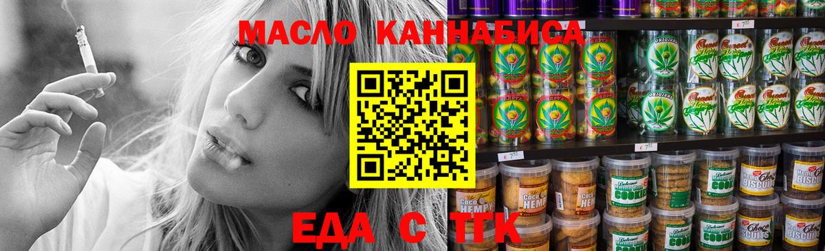Cannafood конопля  Вход с VPN  Бугуруслан 