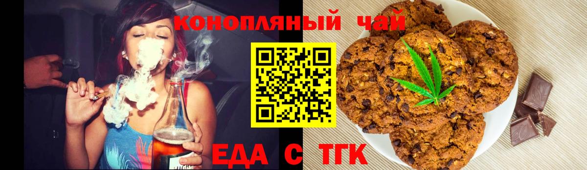 Печенье с ТГК конопля Бугуруслан