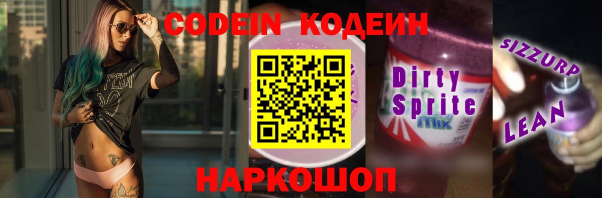 Codein Purple Drank  Вход с VPN  Бугуруслан  Кодеин Purple Drank 