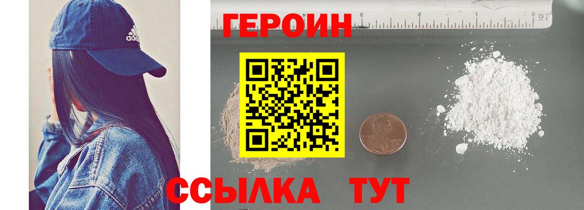 ГЕРОИН Heroin Бугуруслан
